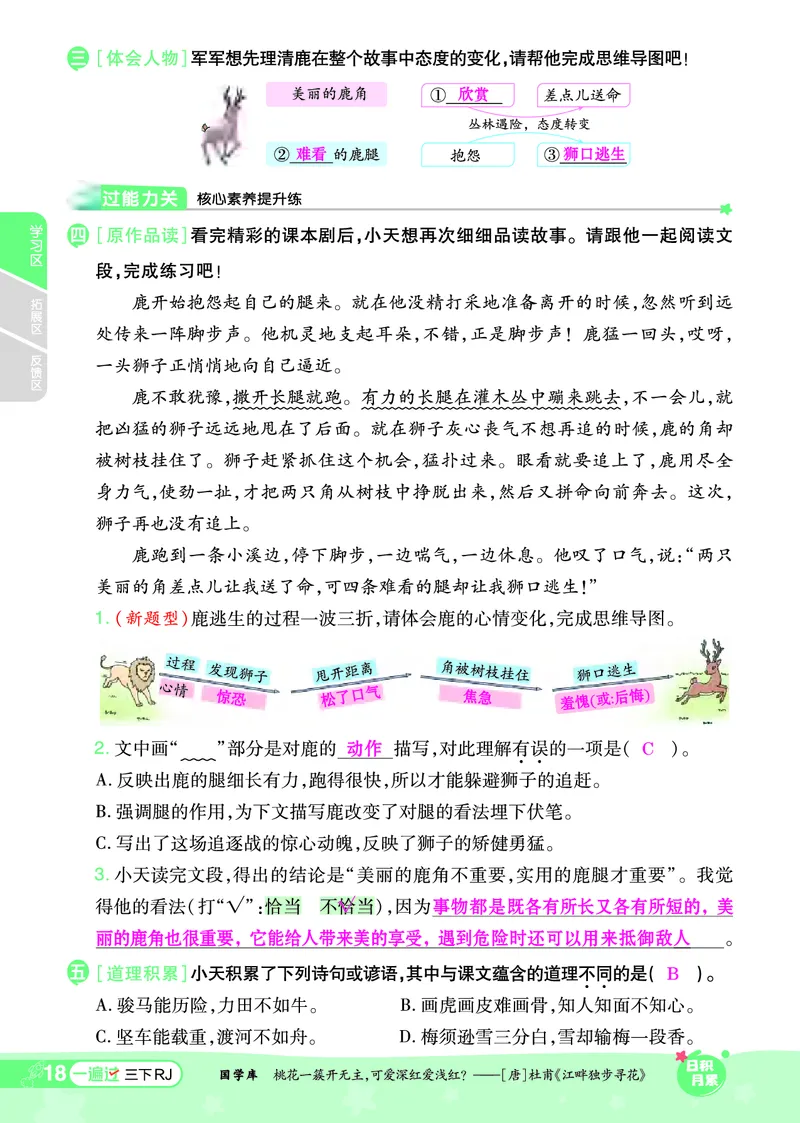 《一遍过》课时-24春语文3年级下册（RJ）_三年级上下册资料_小学三年级学习资料-25年更新版_3-02、小学三年级语文下册_3-2-2、练习题、作业、试题、试卷_电子册类