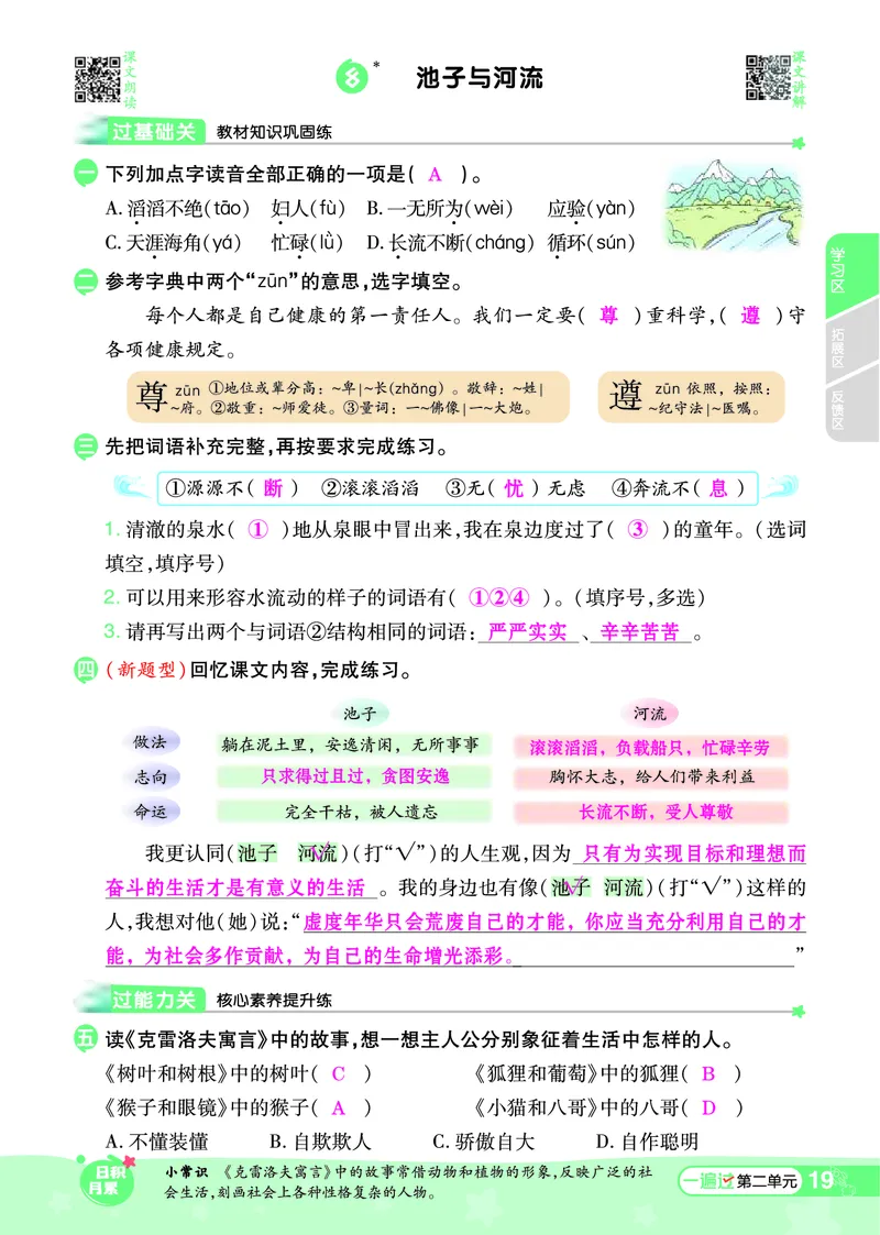 《一遍过》课时-24春语文3年级下册（RJ）_三年级上下册资料_小学三年级学习资料-25年更新版_3-02、小学三年级语文下册_3-2-2、练习题、作业、试题、试卷_电子册类