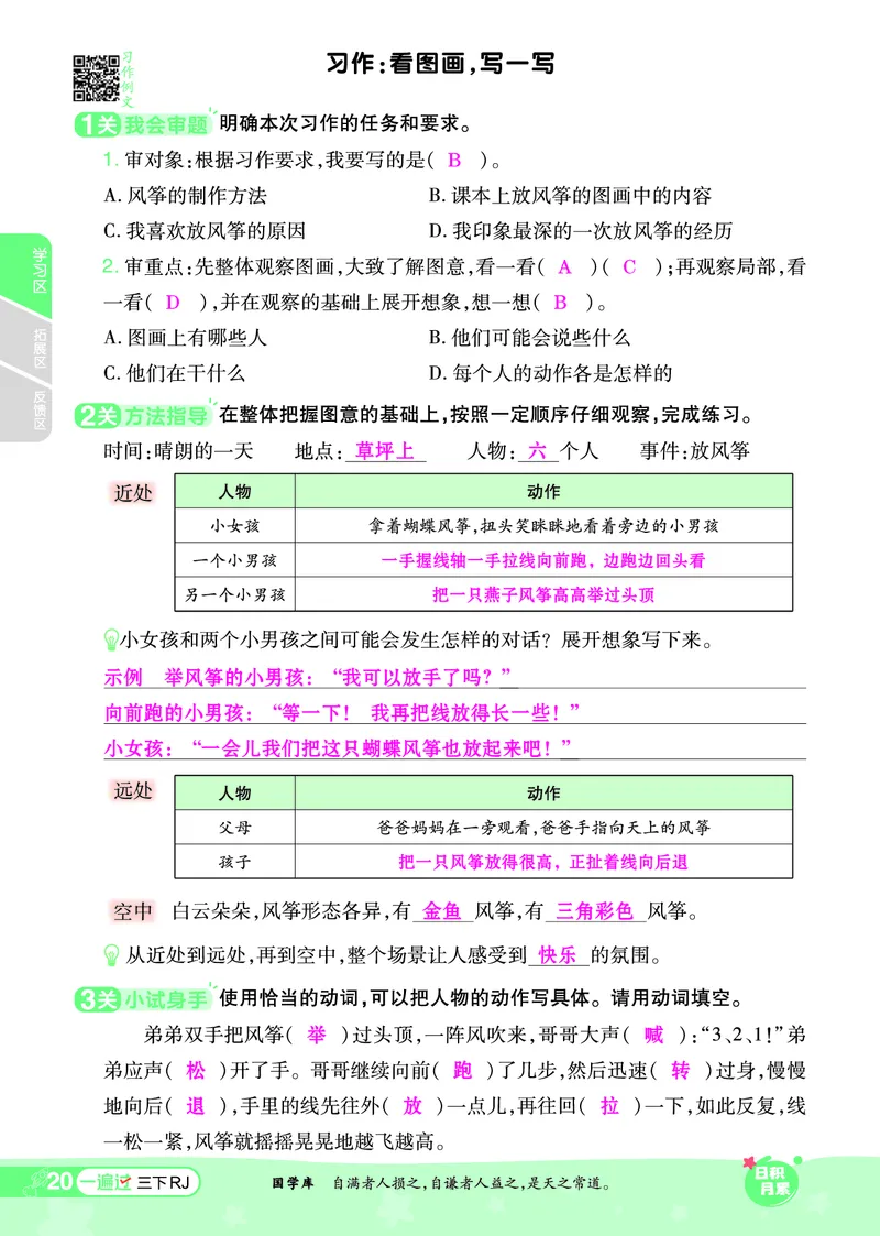 《一遍过》课时-24春语文3年级下册（RJ）_三年级上下册资料_小学三年级学习资料-25年更新版_3-02、小学三年级语文下册_3-2-2、练习题、作业、试题、试卷_电子册类