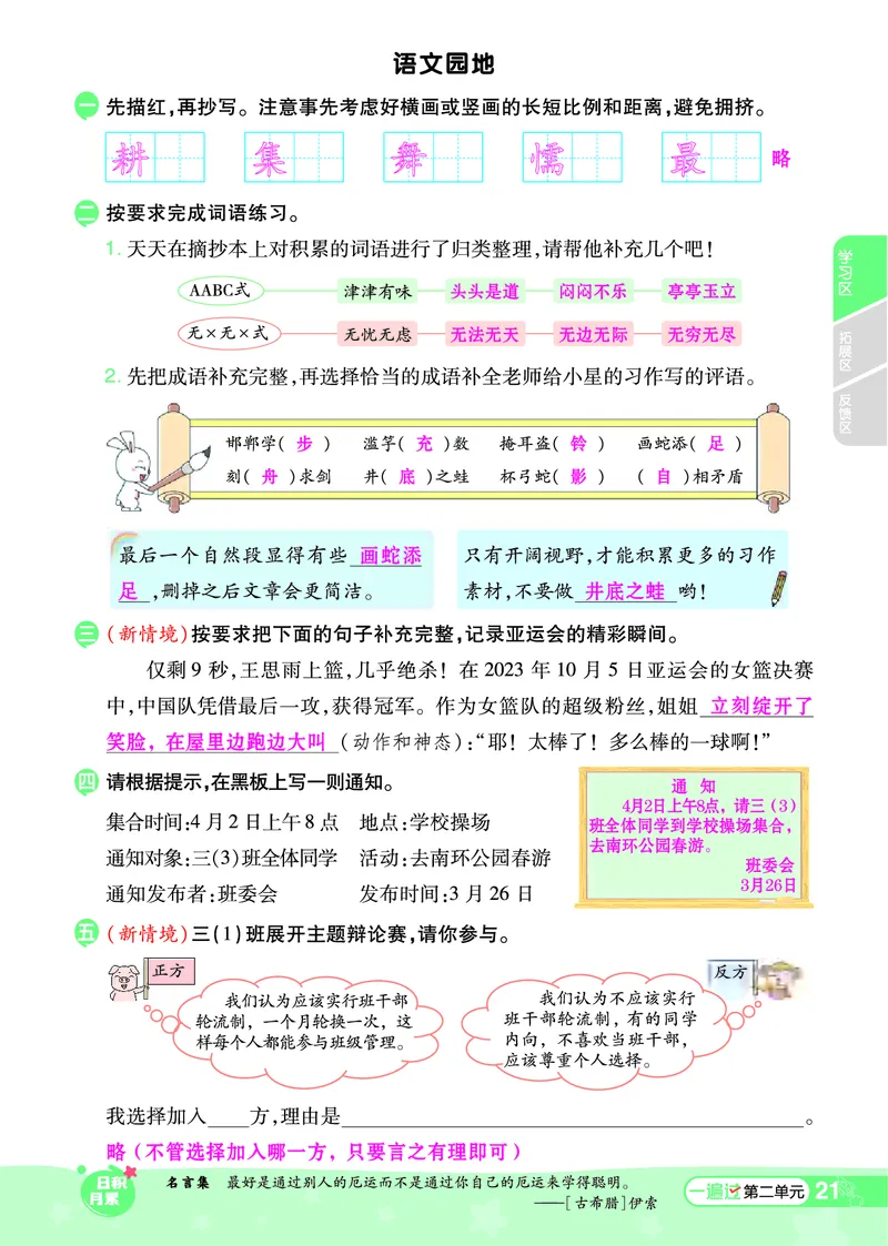 《一遍过》课时-24春语文3年级下册（RJ）_三年级上下册资料_小学三年级学习资料-25年更新版_3-02、小学三年级语文下册_3-2-2、练习题、作业、试题、试卷_电子册类