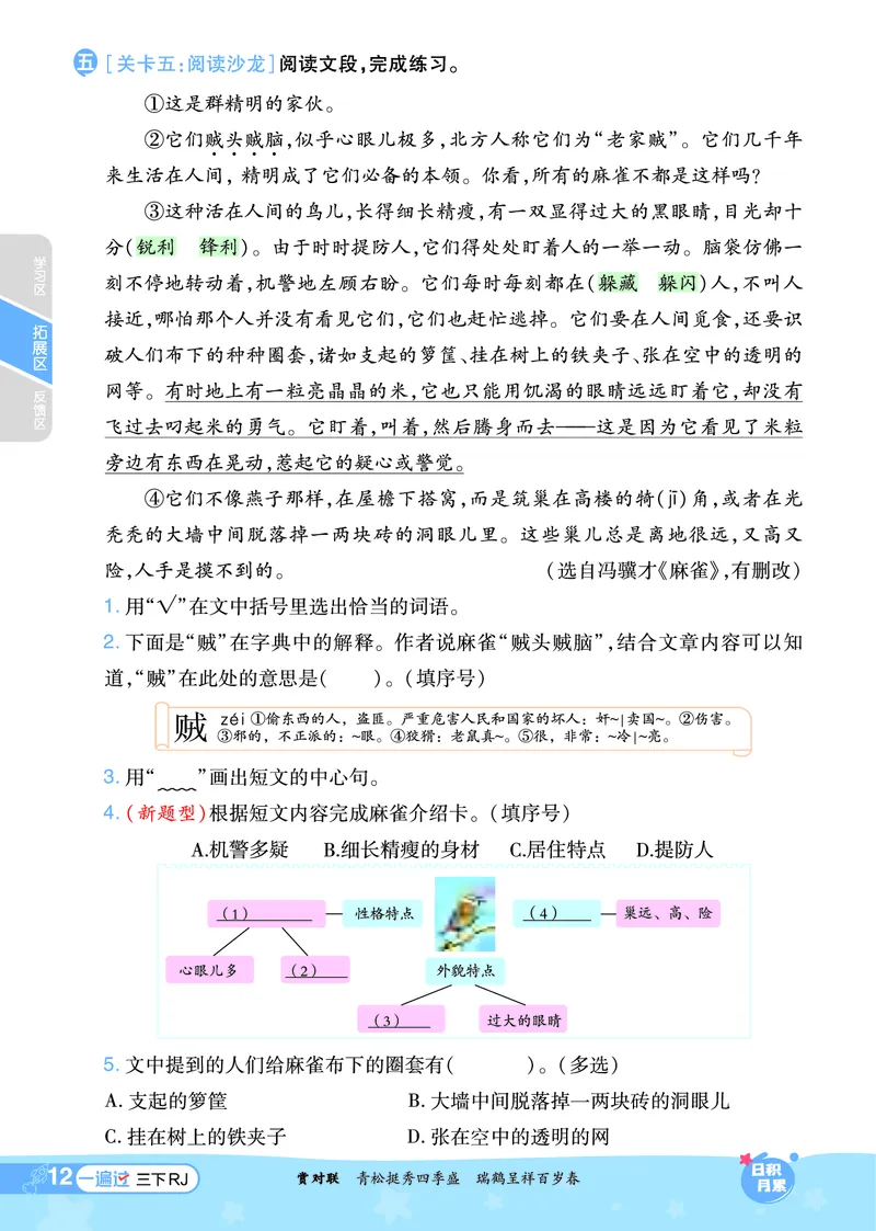 《一遍过》课时-24春语文3年级下册（RJ）_三年级上下册资料_小学三年级学习资料-25年更新版_3-02、小学三年级语文下册_3-2-2、练习题、作业、试题、试卷_电子册类