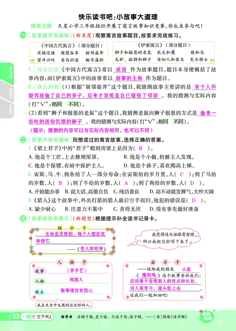 《一遍过》课时-24春语文3年级下册（RJ）_三年级上下册资料_小学三年级学习资料-25年更新版_3-02、小学三年级语文下册_3-2-2、练习题、作业、试题、试卷_电子册类