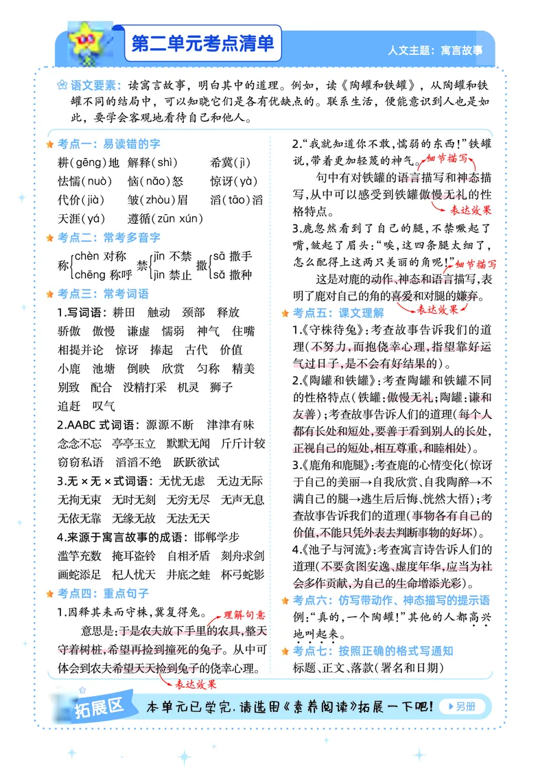 《一遍过》课时-24春语文3年级下册（RJ）_三年级上下册资料_小学三年级学习资料-25年更新版_3-02、小学三年级语文下册_3-2-2、练习题、作业、试题、试卷_电子册类