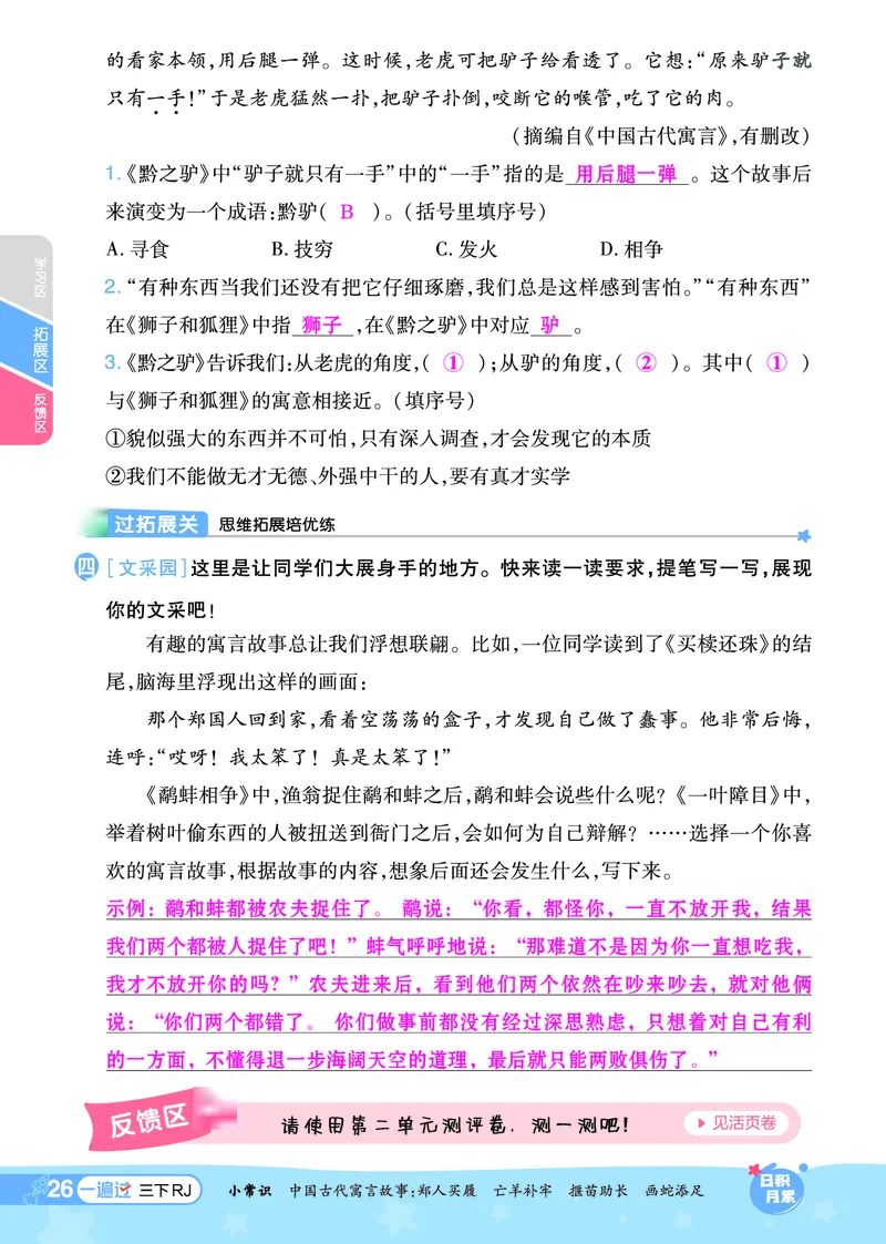 《一遍过》课时-24春语文3年级下册（RJ）_三年级上下册资料_小学三年级学习资料-25年更新版_3-02、小学三年级语文下册_3-2-2、练习题、作业、试题、试卷_电子册类