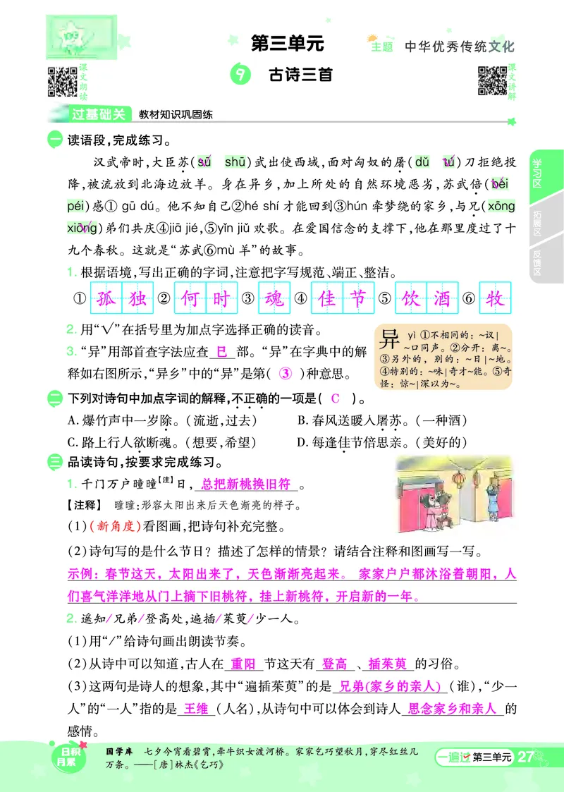 《一遍过》课时-24春语文3年级下册（RJ）_三年级上下册资料_小学三年级学习资料-25年更新版_3-02、小学三年级语文下册_3-2-2、练习题、作业、试题、试卷_电子册类