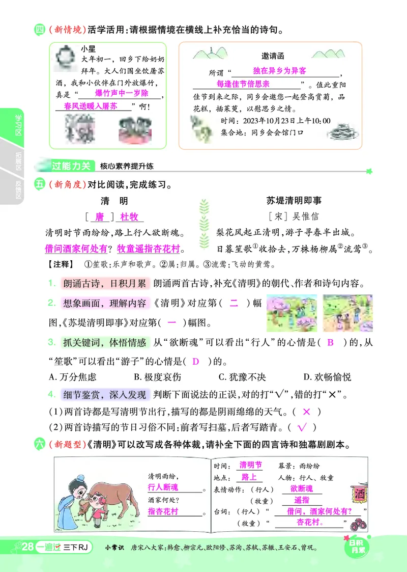 《一遍过》课时-24春语文3年级下册（RJ）_三年级上下册资料_小学三年级学习资料-25年更新版_3-02、小学三年级语文下册_3-2-2、练习题、作业、试题、试卷_电子册类