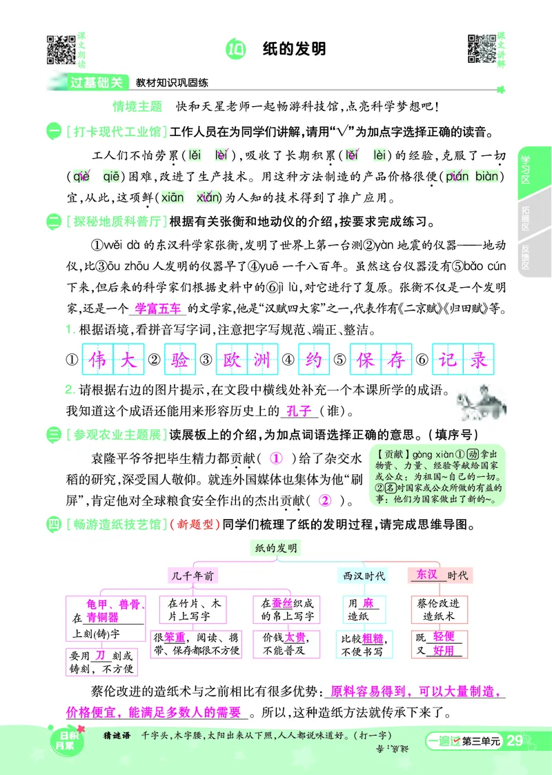 《一遍过》课时-24春语文3年级下册（RJ）_三年级上下册资料_小学三年级学习资料-25年更新版_3-02、小学三年级语文下册_3-2-2、练习题、作业、试题、试卷_电子册类