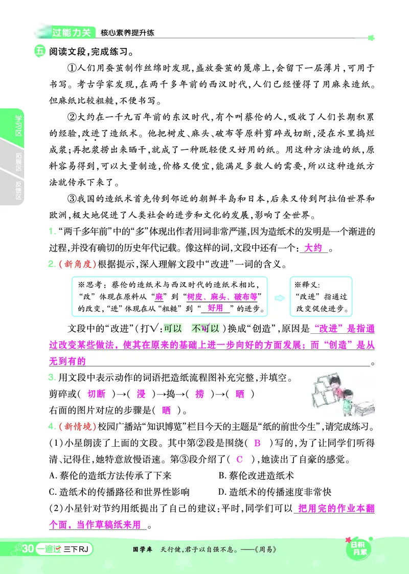 《一遍过》课时-24春语文3年级下册（RJ）_三年级上下册资料_小学三年级学习资料-25年更新版_3-02、小学三年级语文下册_3-2-2、练习题、作业、试题、试卷_电子册类