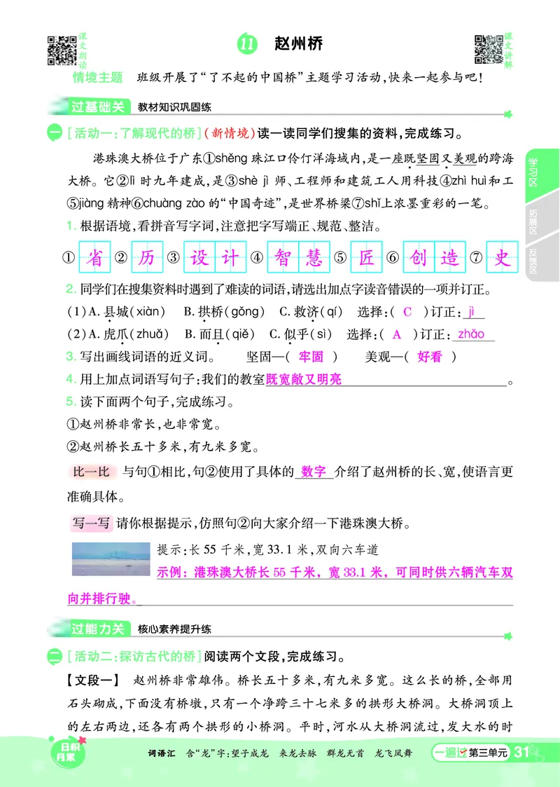 《一遍过》课时-24春语文3年级下册（RJ）_三年级上下册资料_小学三年级学习资料-25年更新版_3-02、小学三年级语文下册_3-2-2、练习题、作业、试题、试卷_电子册类
