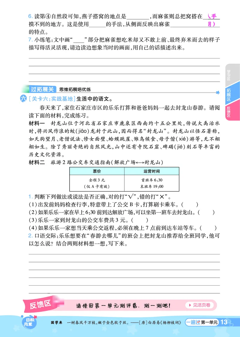 《一遍过》课时-24春语文3年级下册（RJ）_三年级上下册资料_小学三年级学习资料-25年更新版_3-02、小学三年级语文下册_3-2-2、练习题、作业、试题、试卷_电子册类