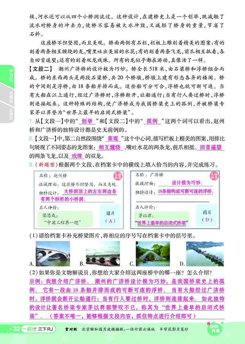 《一遍过》课时-24春语文3年级下册（RJ）_三年级上下册资料_小学三年级学习资料-25年更新版_3-02、小学三年级语文下册_3-2-2、练习题、作业、试题、试卷_电子册类