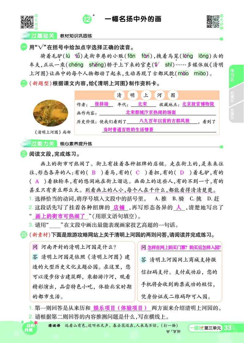 《一遍过》课时-24春语文3年级下册（RJ）_三年级上下册资料_小学三年级学习资料-25年更新版_3-02、小学三年级语文下册_3-2-2、练习题、作业、试题、试卷_电子册类