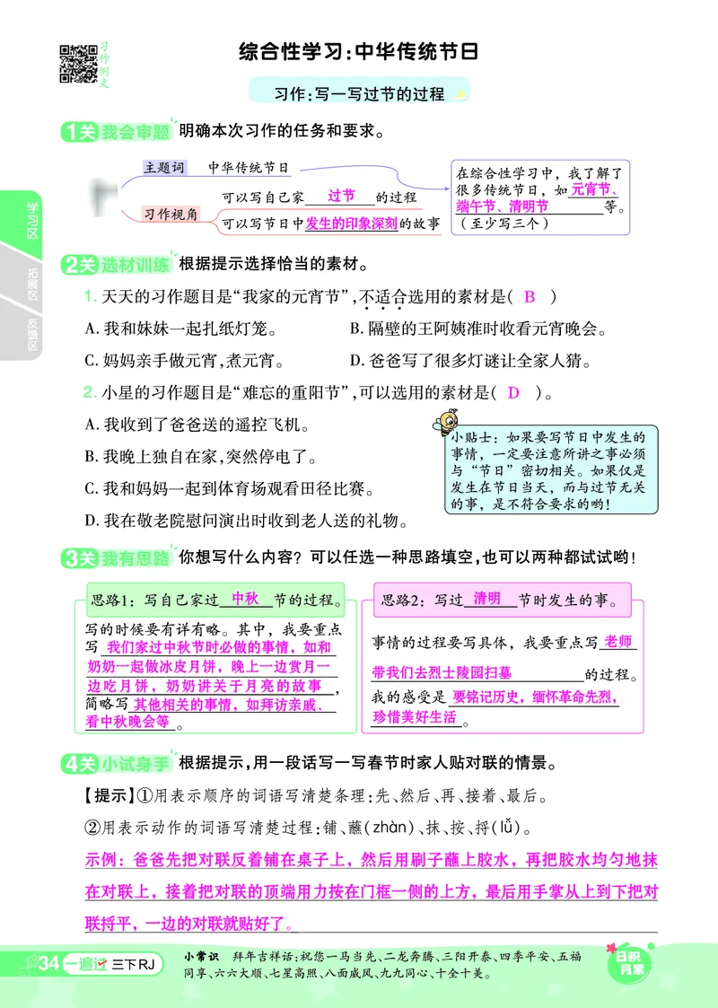 《一遍过》课时-24春语文3年级下册（RJ）_三年级上下册资料_小学三年级学习资料-25年更新版_3-02、小学三年级语文下册_3-2-2、练习题、作业、试题、试卷_电子册类
