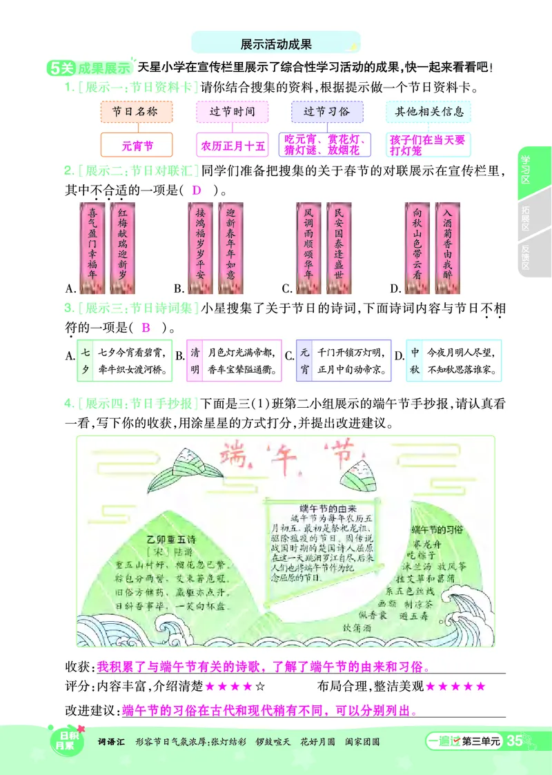 《一遍过》课时-24春语文3年级下册（RJ）_三年级上下册资料_小学三年级学习资料-25年更新版_3-02、小学三年级语文下册_3-2-2、练习题、作业、试题、试卷_电子册类