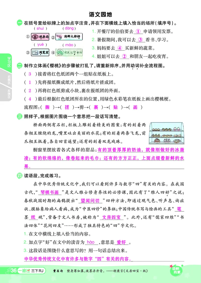 《一遍过》课时-24春语文3年级下册（RJ）_三年级上下册资料_小学三年级学习资料-25年更新版_3-02、小学三年级语文下册_3-2-2、练习题、作业、试题、试卷_电子册类