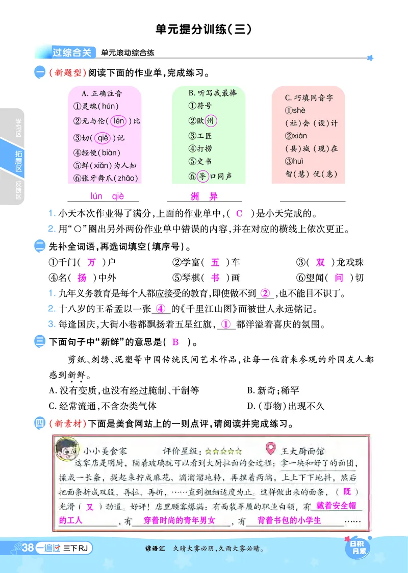 《一遍过》课时-24春语文3年级下册（RJ）_三年级上下册资料_小学三年级学习资料-25年更新版_3-02、小学三年级语文下册_3-2-2、练习题、作业、试题、试卷_电子册类