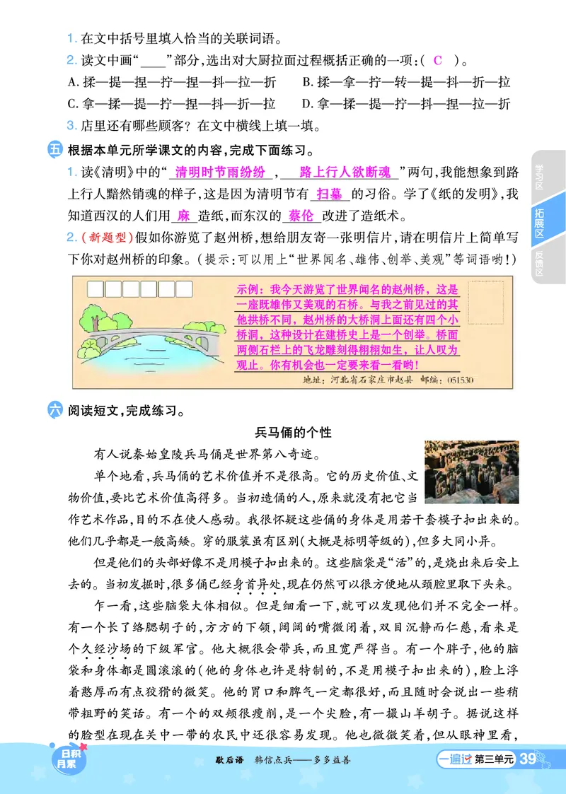 《一遍过》课时-24春语文3年级下册（RJ）_三年级上下册资料_小学三年级学习资料-25年更新版_3-02、小学三年级语文下册_3-2-2、练习题、作业、试题、试卷_电子册类