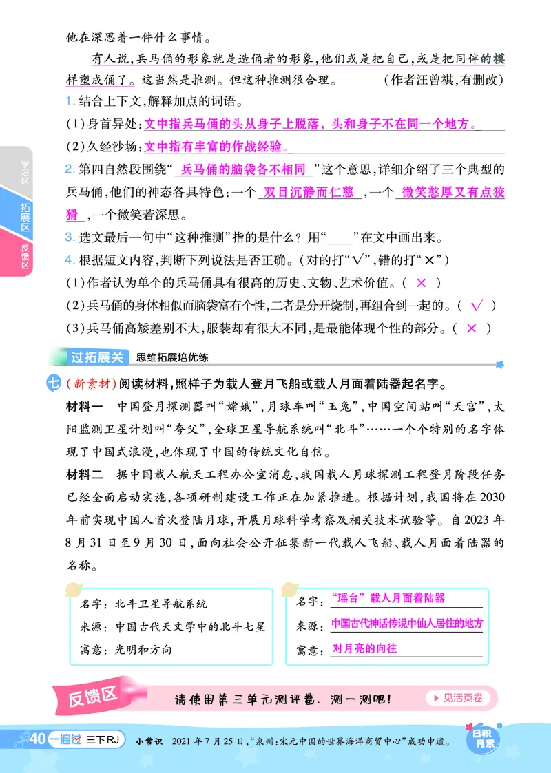 《一遍过》课时-24春语文3年级下册（RJ）_三年级上下册资料_小学三年级学习资料-25年更新版_3-02、小学三年级语文下册_3-2-2、练习题、作业、试题、试卷_电子册类