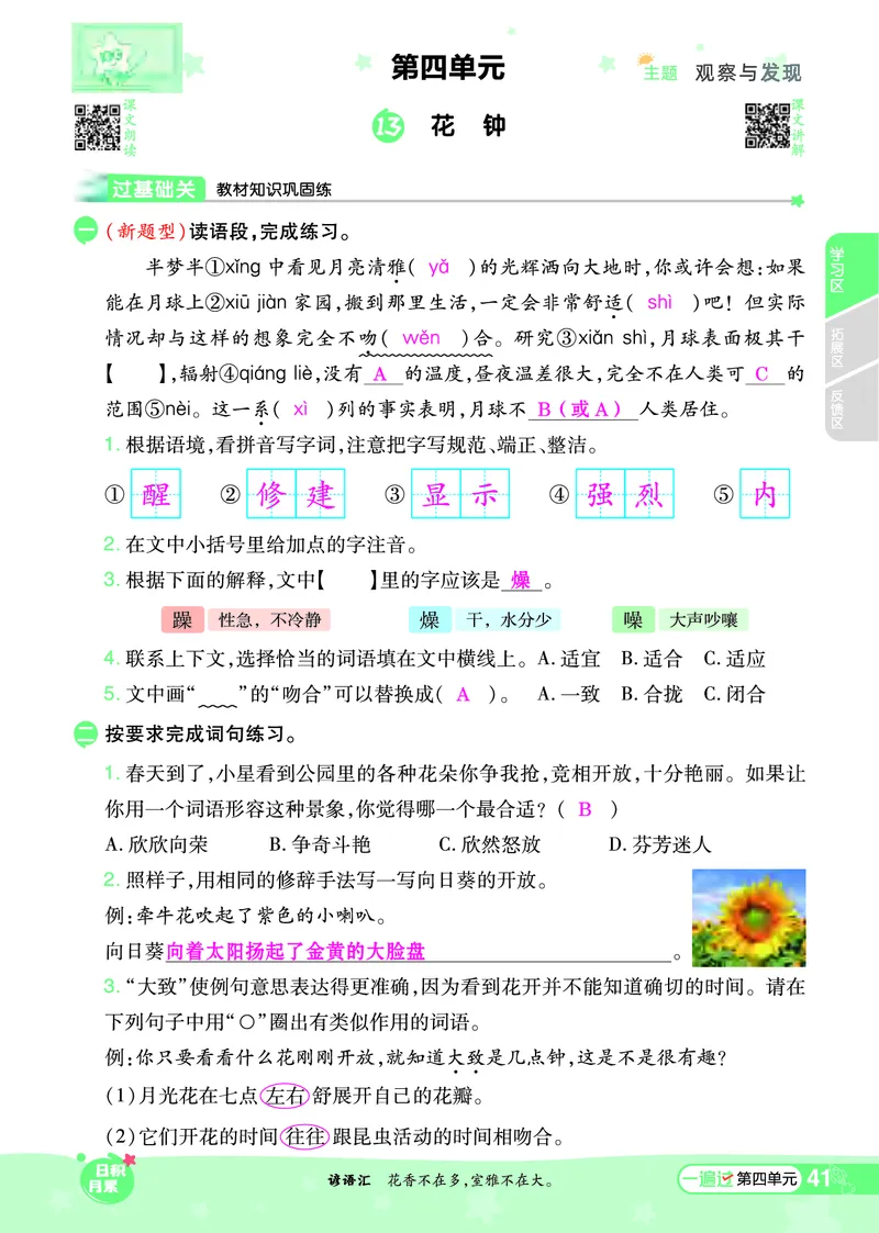 《一遍过》课时-24春语文3年级下册（RJ）_三年级上下册资料_小学三年级学习资料-25年更新版_3-02、小学三年级语文下册_3-2-2、练习题、作业、试题、试卷_电子册类