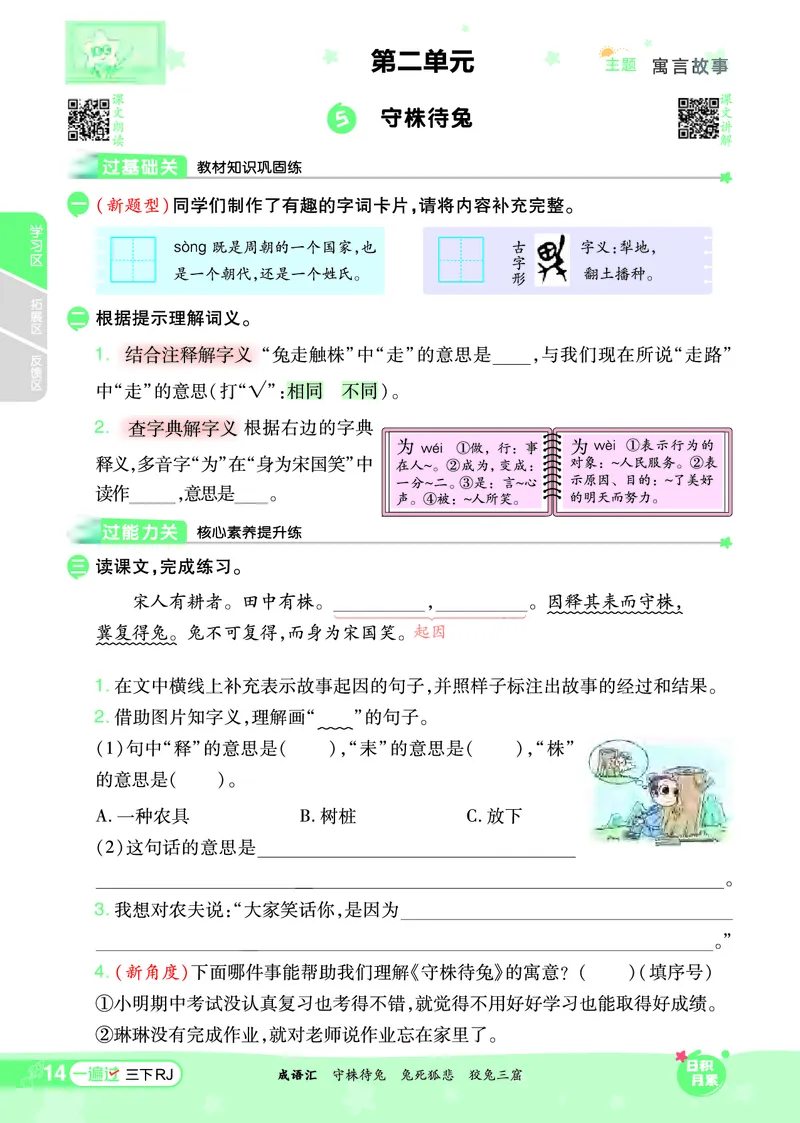 《一遍过》课时-24春语文3年级下册（RJ）_三年级上下册资料_小学三年级学习资料-25年更新版_3-02、小学三年级语文下册_3-2-2、练习题、作业、试题、试卷_电子册类