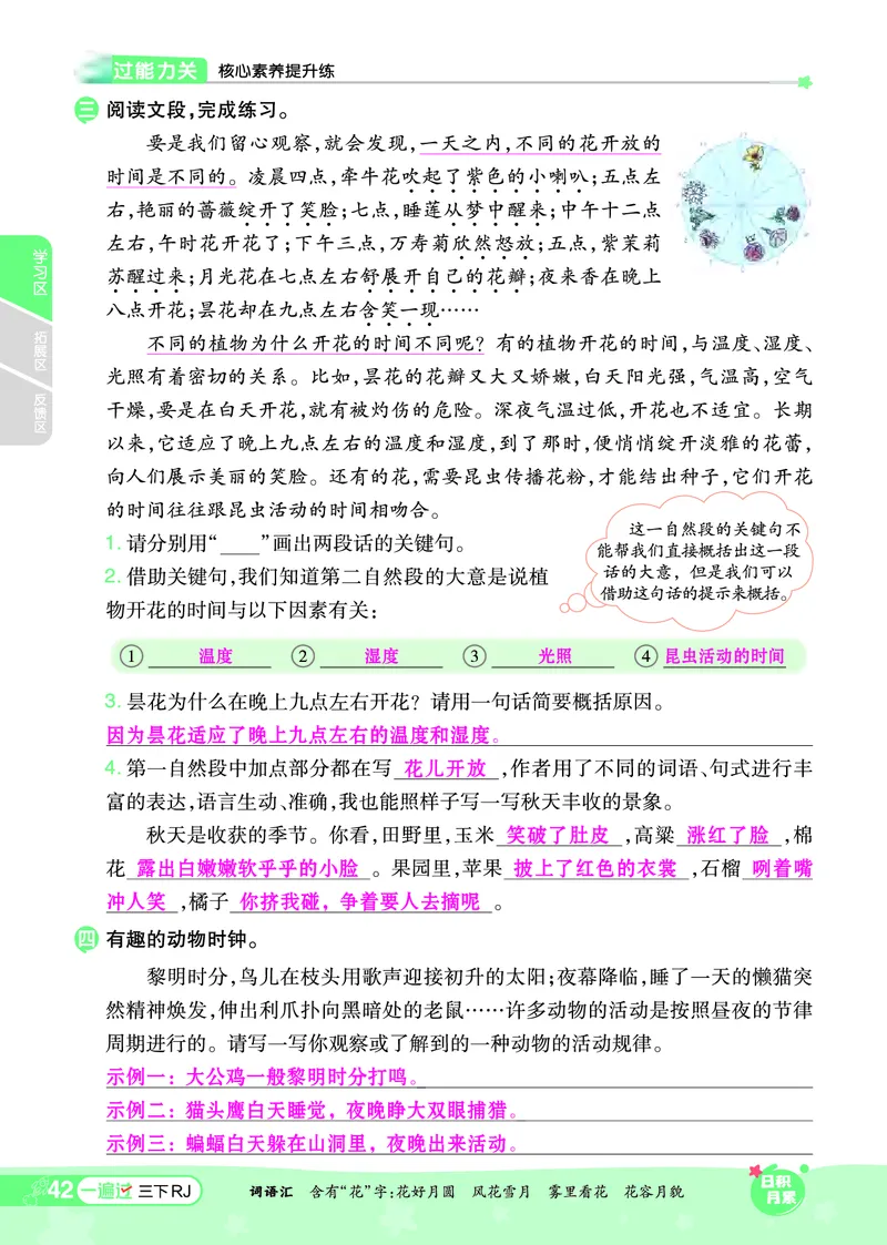 《一遍过》课时-24春语文3年级下册（RJ）_三年级上下册资料_小学三年级学习资料-25年更新版_3-02、小学三年级语文下册_3-2-2、练习题、作业、试题、试卷_电子册类