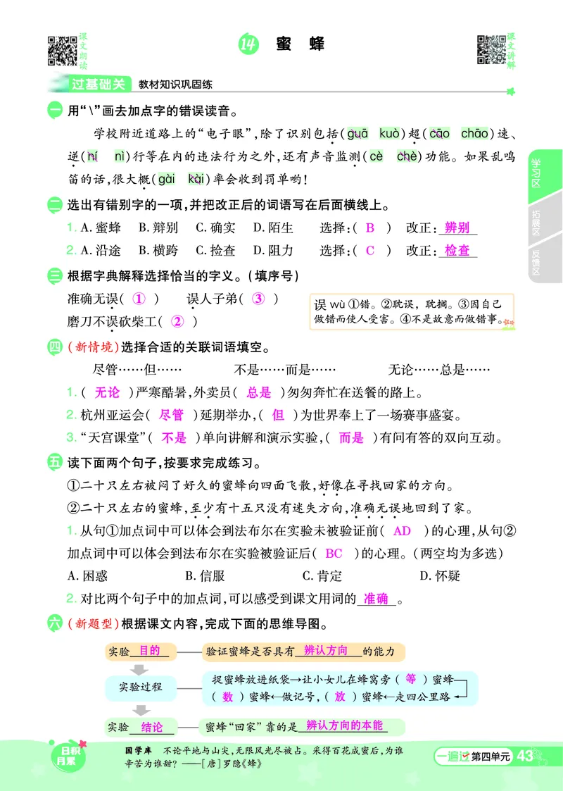 《一遍过》课时-24春语文3年级下册（RJ）_三年级上下册资料_小学三年级学习资料-25年更新版_3-02、小学三年级语文下册_3-2-2、练习题、作业、试题、试卷_电子册类