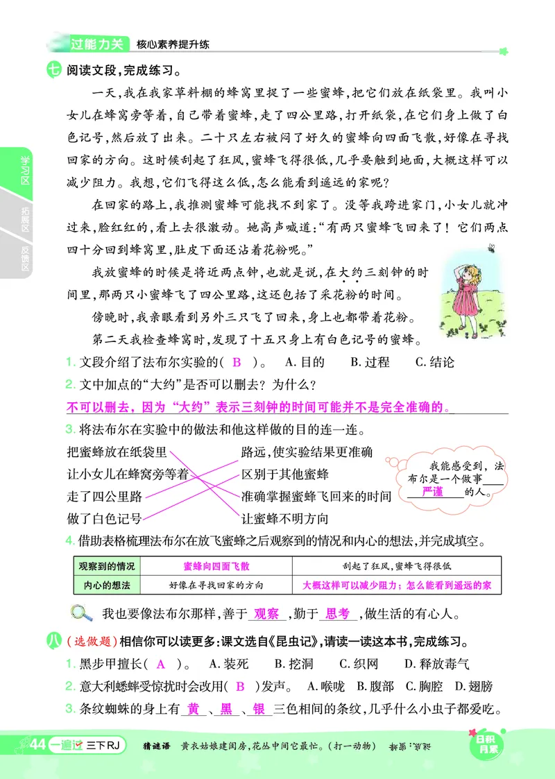 《一遍过》课时-24春语文3年级下册（RJ）_三年级上下册资料_小学三年级学习资料-25年更新版_3-02、小学三年级语文下册_3-2-2、练习题、作业、试题、试卷_电子册类