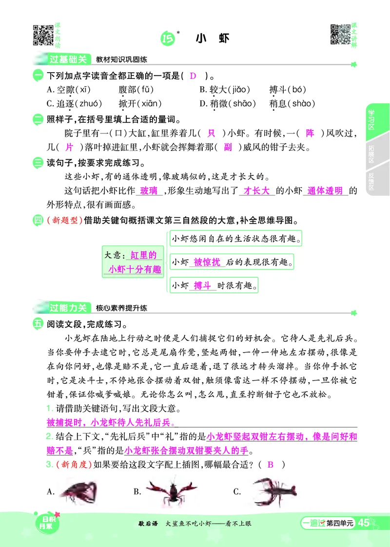 《一遍过》课时-24春语文3年级下册（RJ）_三年级上下册资料_小学三年级学习资料-25年更新版_3-02、小学三年级语文下册_3-2-2、练习题、作业、试题、试卷_电子册类