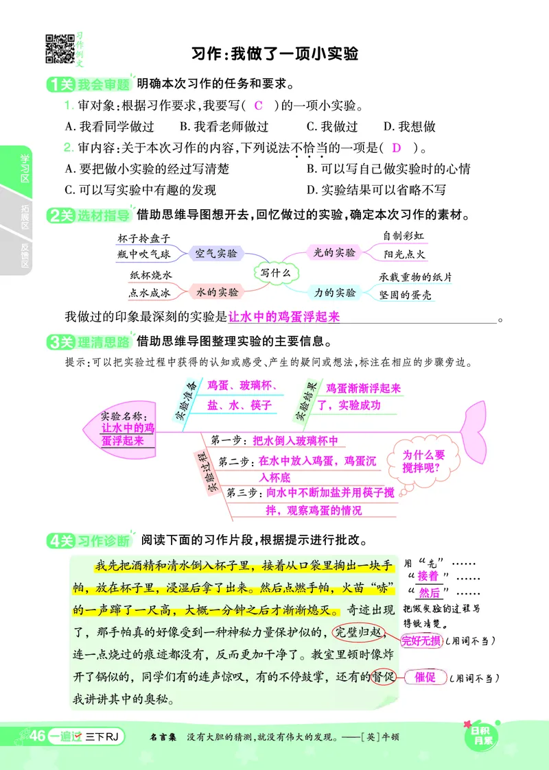 《一遍过》课时-24春语文3年级下册（RJ）_三年级上下册资料_小学三年级学习资料-25年更新版_3-02、小学三年级语文下册_3-2-2、练习题、作业、试题、试卷_电子册类