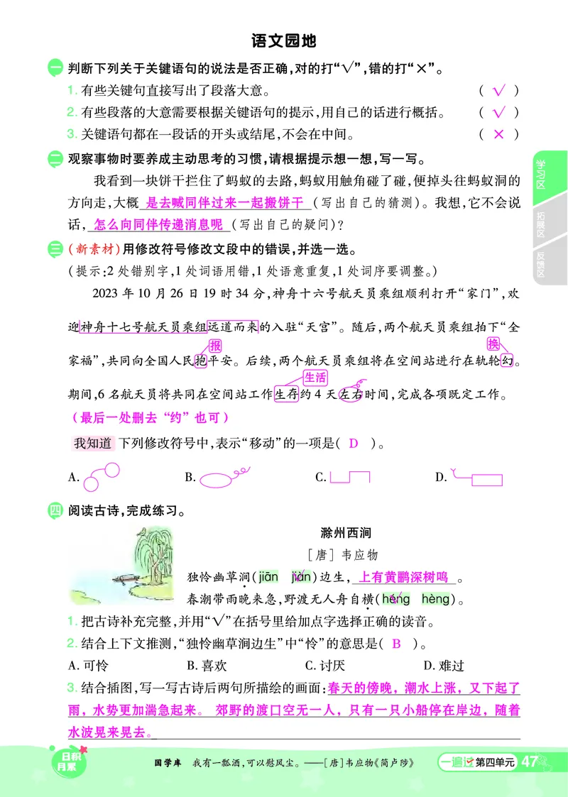 《一遍过》课时-24春语文3年级下册（RJ）_三年级上下册资料_小学三年级学习资料-25年更新版_3-02、小学三年级语文下册_3-2-2、练习题、作业、试题、试卷_电子册类