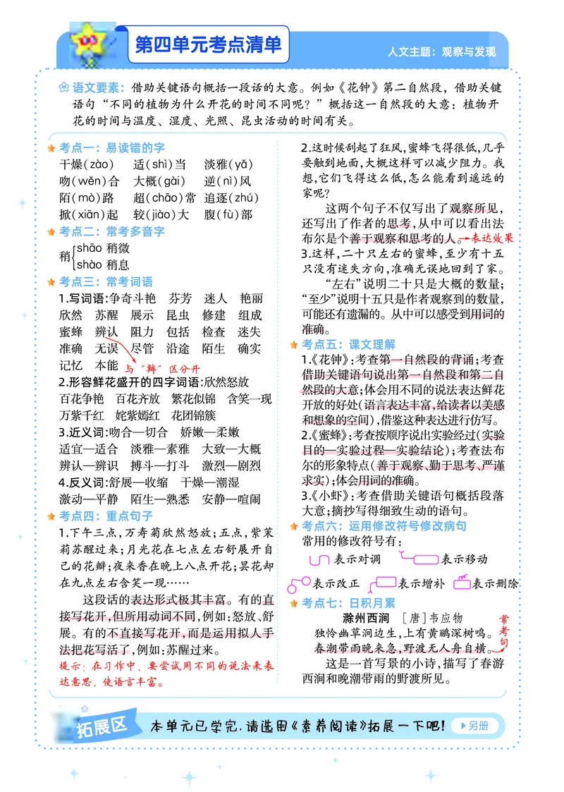 《一遍过》课时-24春语文3年级下册（RJ）_三年级上下册资料_小学三年级学习资料-25年更新版_3-02、小学三年级语文下册_3-2-2、练习题、作业、试题、试卷_电子册类