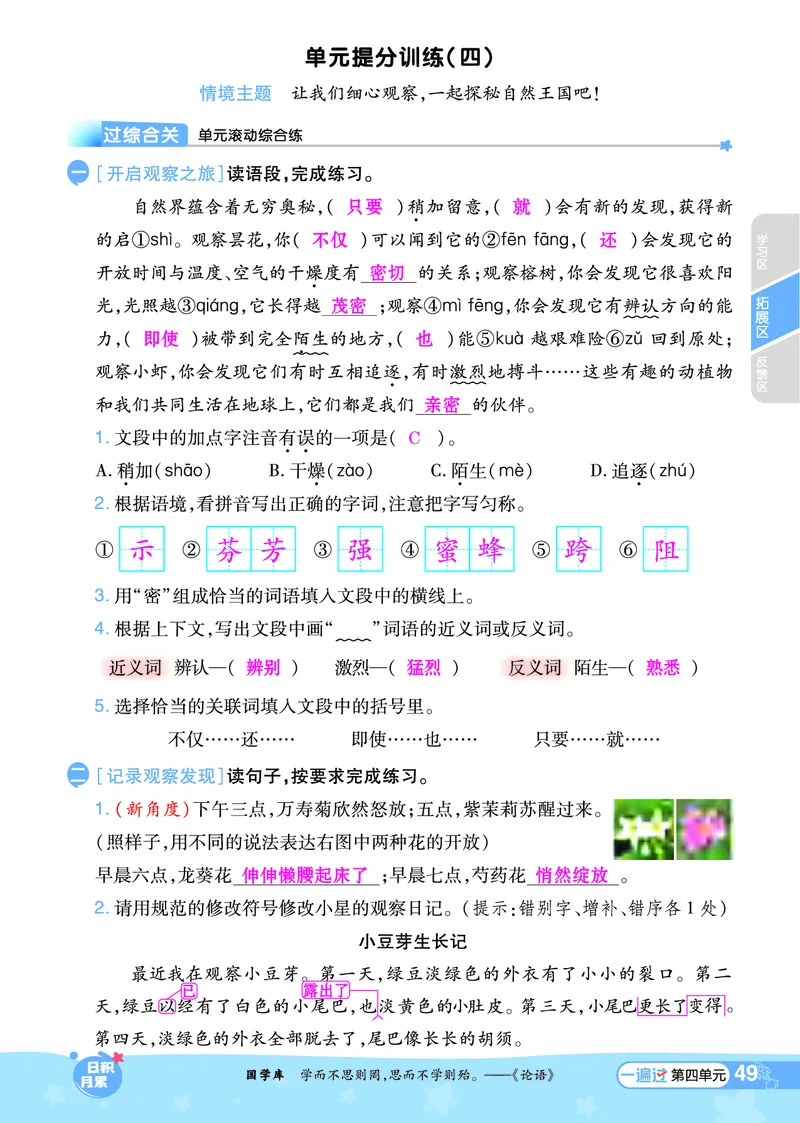 《一遍过》课时-24春语文3年级下册（RJ）_三年级上下册资料_小学三年级学习资料-25年更新版_3-02、小学三年级语文下册_3-2-2、练习题、作业、试题、试卷_电子册类