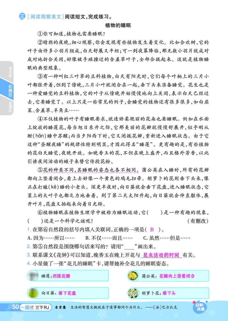 《一遍过》课时-24春语文3年级下册（RJ）_三年级上下册资料_小学三年级学习资料-25年更新版_3-02、小学三年级语文下册_3-2-2、练习题、作业、试题、试卷_电子册类