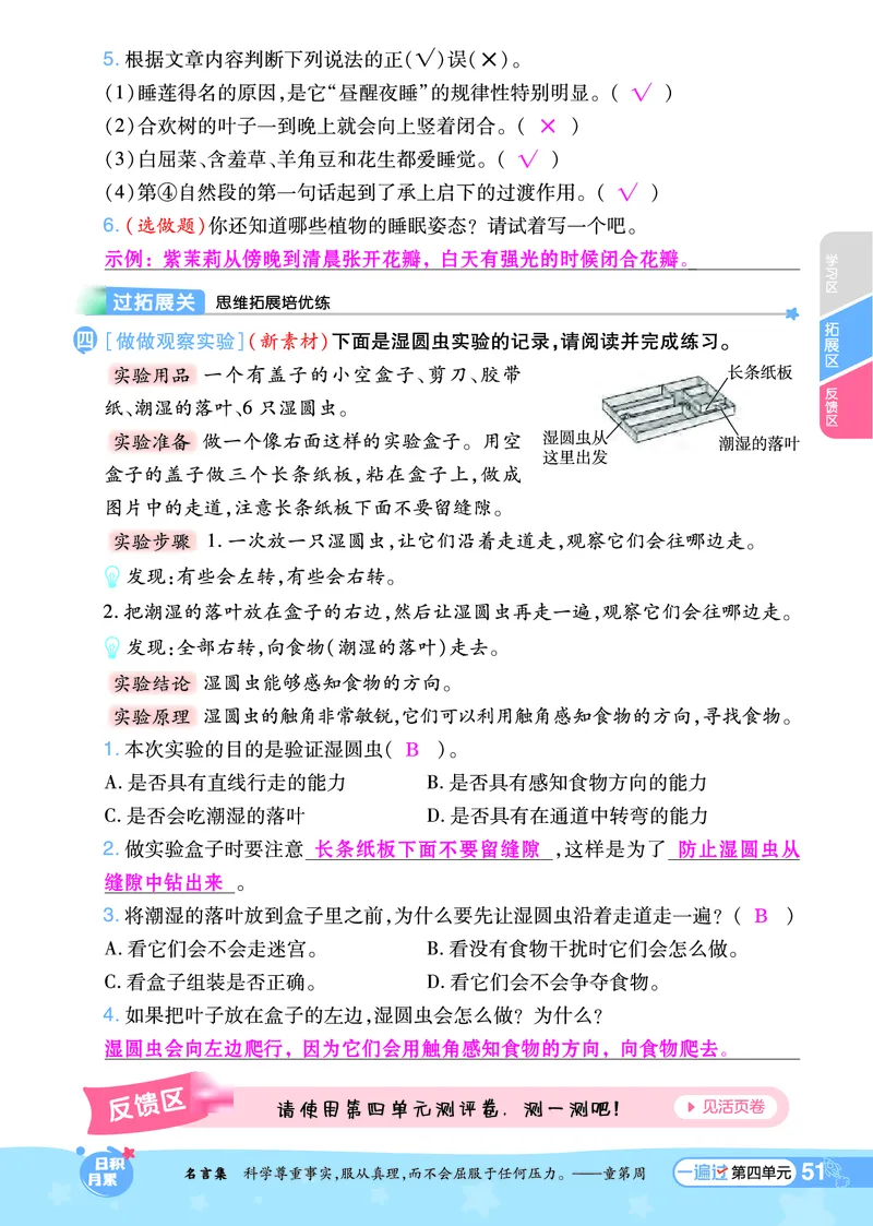 《一遍过》课时-24春语文3年级下册（RJ）_三年级上下册资料_小学三年级学习资料-25年更新版_3-02、小学三年级语文下册_3-2-2、练习题、作业、试题、试卷_电子册类