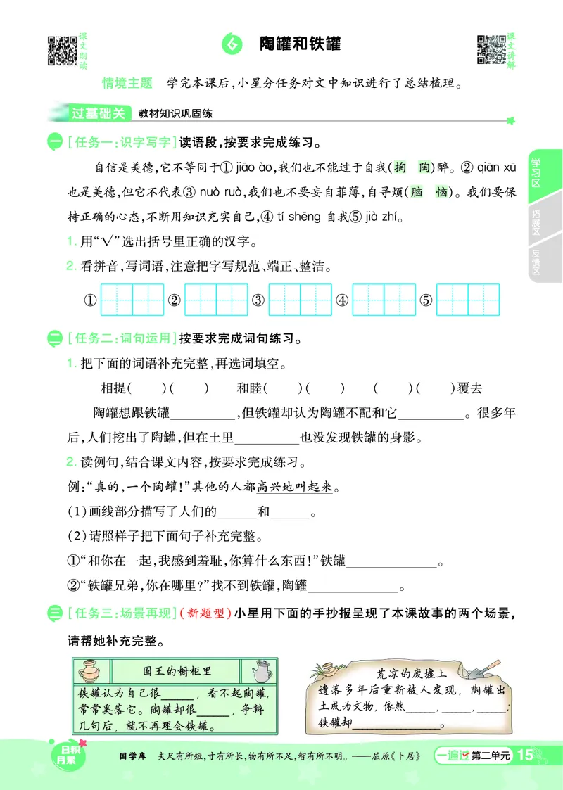《一遍过》课时-24春语文3年级下册（RJ）_三年级上下册资料_小学三年级学习资料-25年更新版_3-02、小学三年级语文下册_3-2-2、练习题、作业、试题、试卷_电子册类