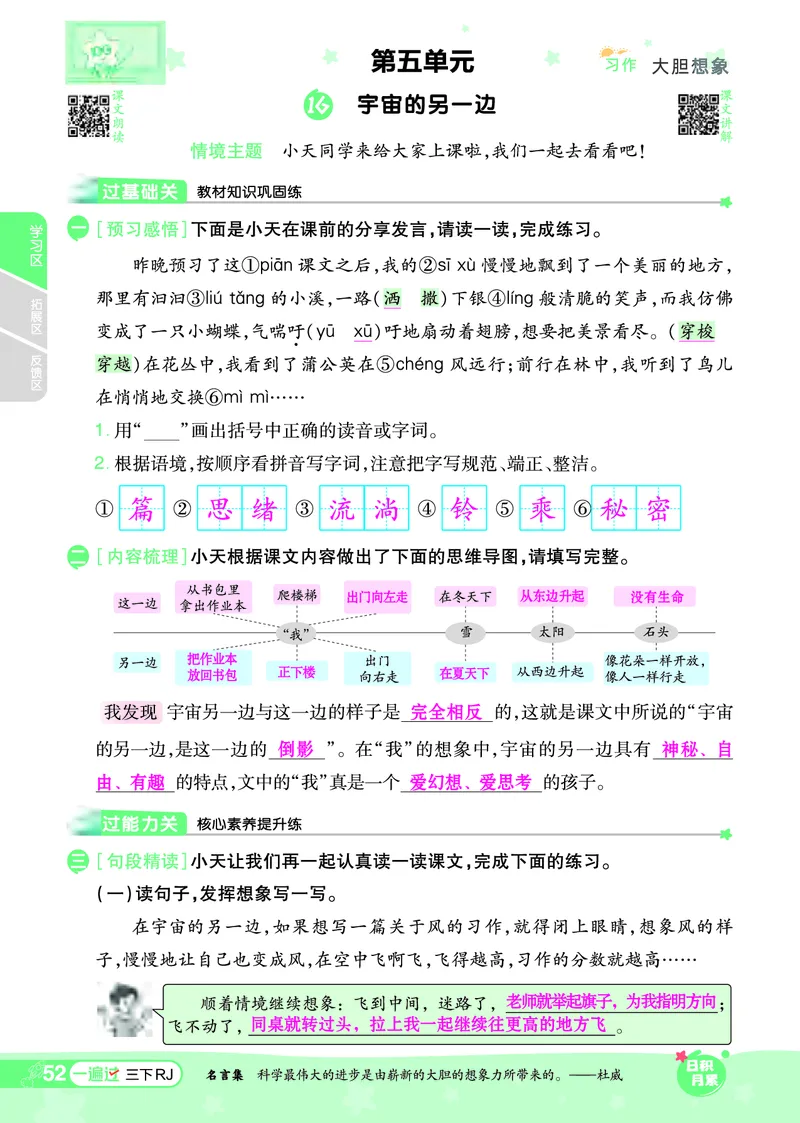 《一遍过》课时-24春语文3年级下册（RJ）_三年级上下册资料_小学三年级学习资料-25年更新版_3-02、小学三年级语文下册_3-2-2、练习题、作业、试题、试卷_电子册类