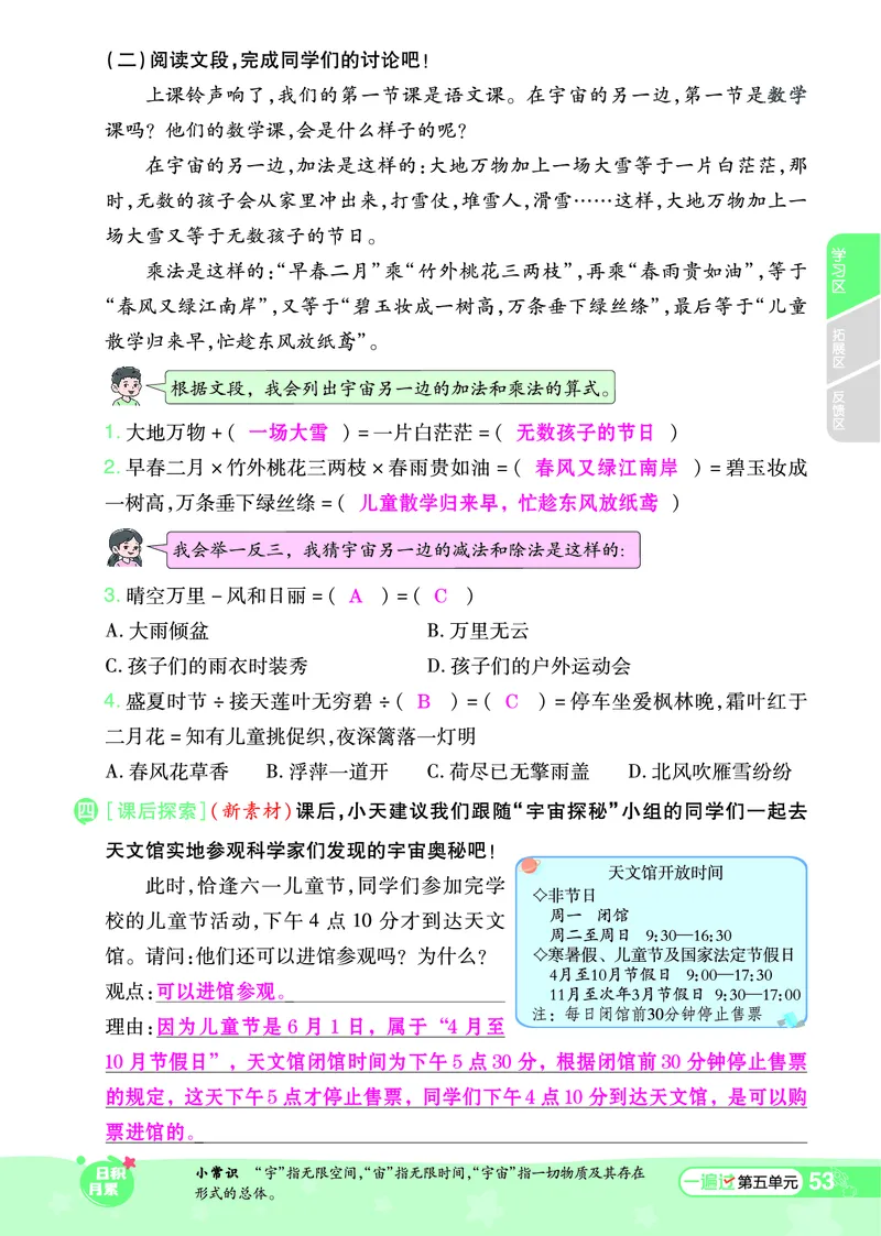 《一遍过》课时-24春语文3年级下册（RJ）_三年级上下册资料_小学三年级学习资料-25年更新版_3-02、小学三年级语文下册_3-2-2、练习题、作业、试题、试卷_电子册类