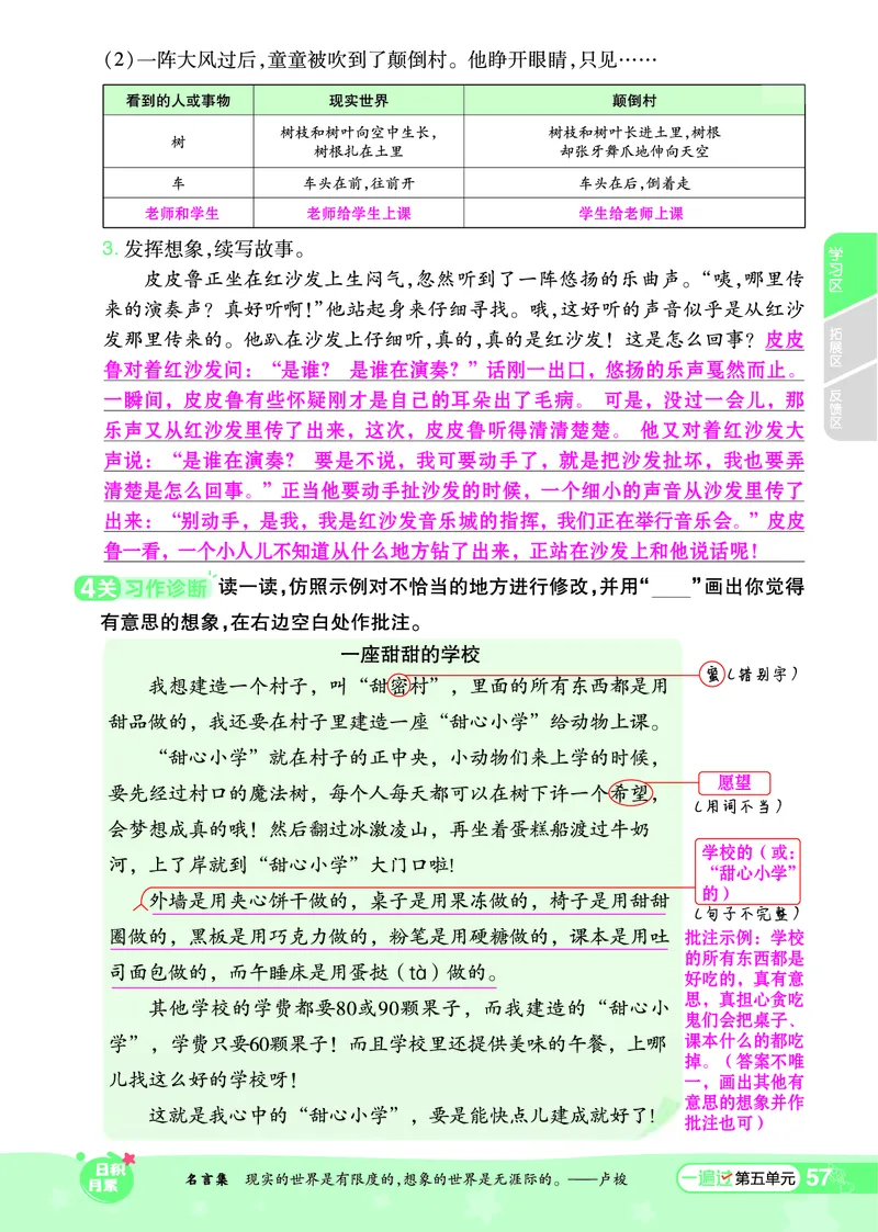 《一遍过》课时-24春语文3年级下册（RJ）_三年级上下册资料_小学三年级学习资料-25年更新版_3-02、小学三年级语文下册_3-2-2、练习题、作业、试题、试卷_电子册类