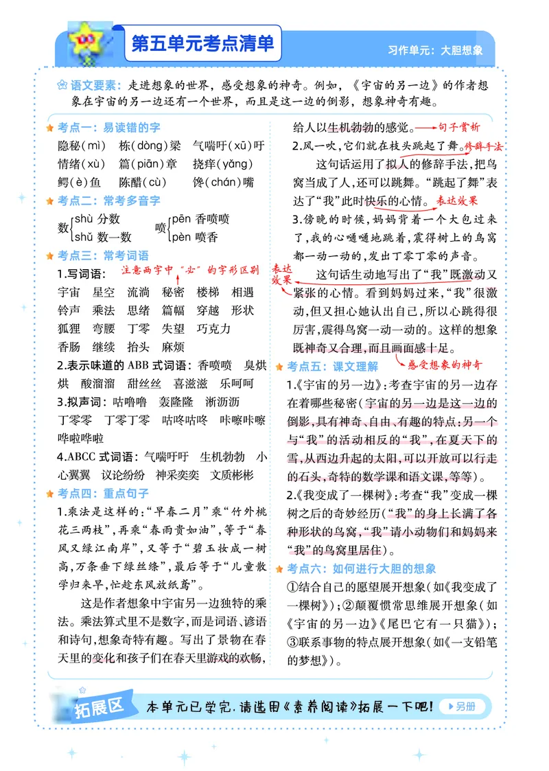 《一遍过》课时-24春语文3年级下册（RJ）_三年级上下册资料_小学三年级学习资料-25年更新版_3-02、小学三年级语文下册_3-2-2、练习题、作业、试题、试卷_电子册类