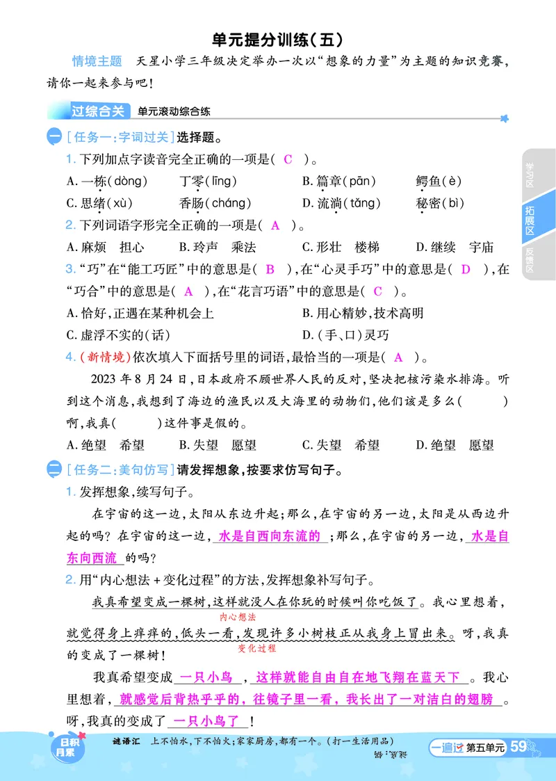 《一遍过》课时-24春语文3年级下册（RJ）_三年级上下册资料_小学三年级学习资料-25年更新版_3-02、小学三年级语文下册_3-2-2、练习题、作业、试题、试卷_电子册类