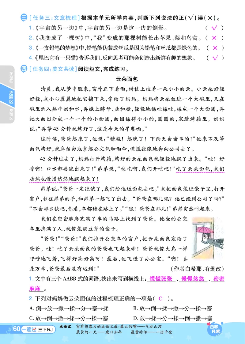 《一遍过》课时-24春语文3年级下册（RJ）_三年级上下册资料_小学三年级学习资料-25年更新版_3-02、小学三年级语文下册_3-2-2、练习题、作业、试题、试卷_电子册类