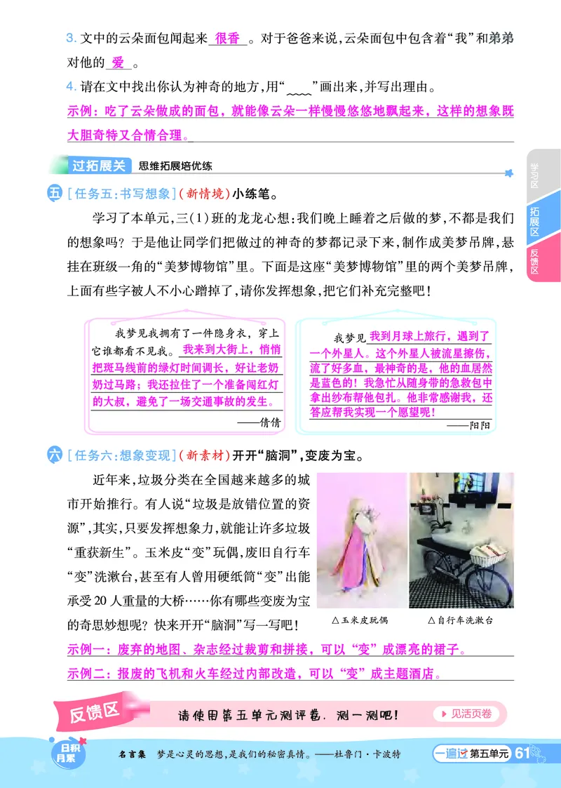 《一遍过》课时-24春语文3年级下册（RJ）_三年级上下册资料_小学三年级学习资料-25年更新版_3-02、小学三年级语文下册_3-2-2、练习题、作业、试题、试卷_电子册类