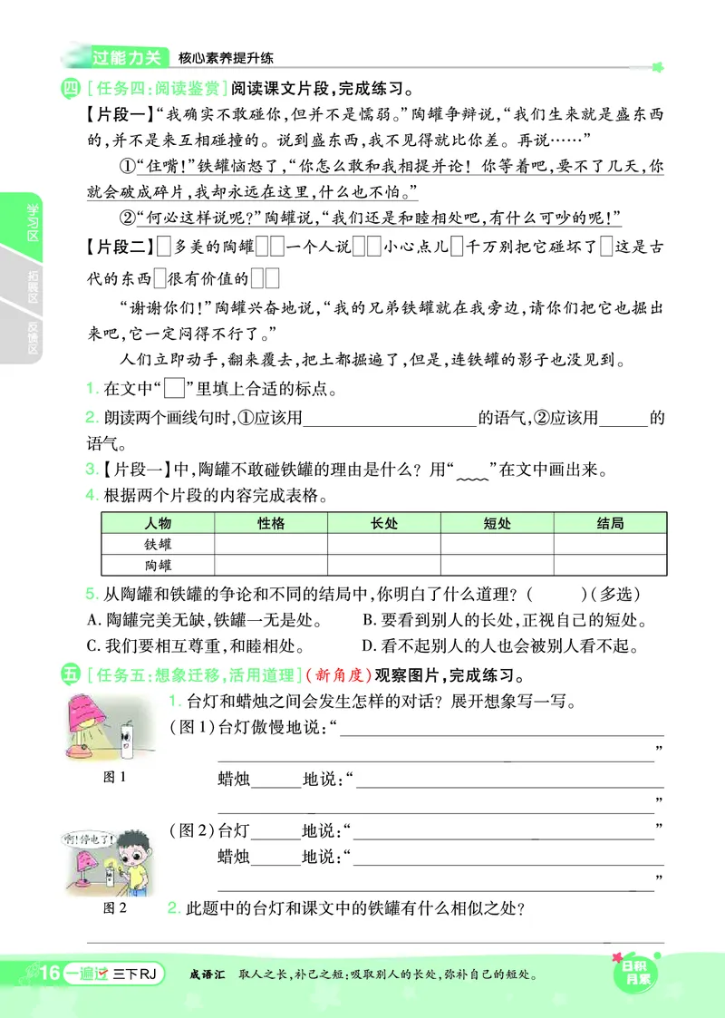 《一遍过》课时-24春语文3年级下册（RJ）_三年级上下册资料_小学三年级学习资料-25年更新版_3-02、小学三年级语文下册_3-2-2、练习题、作业、试题、试卷_电子册类