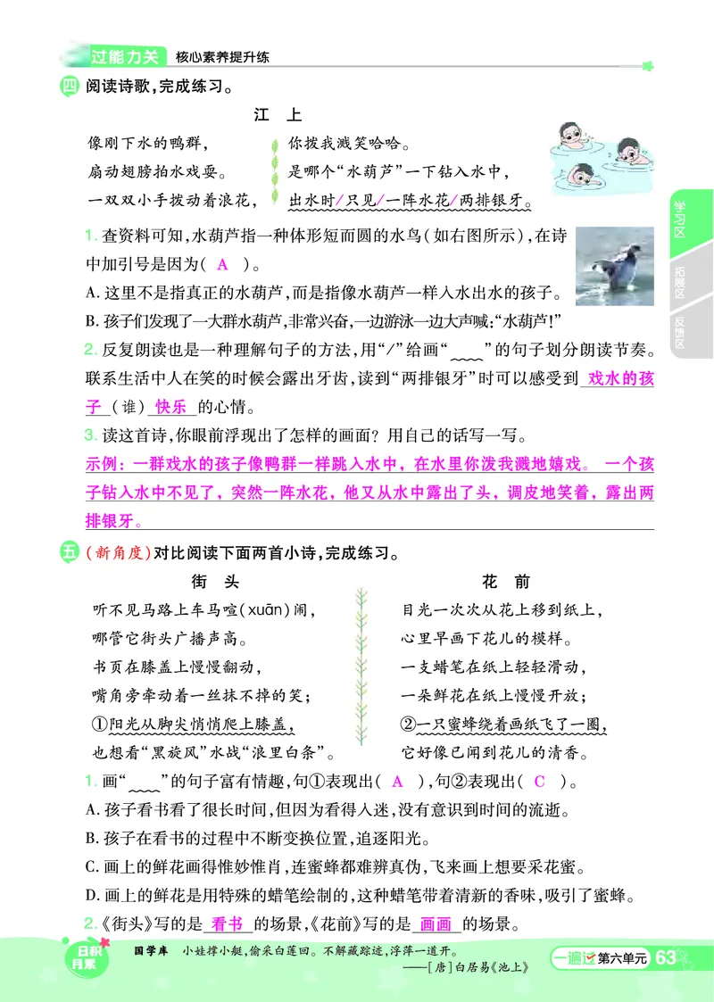 《一遍过》课时-24春语文3年级下册（RJ）_三年级上下册资料_小学三年级学习资料-25年更新版_3-02、小学三年级语文下册_3-2-2、练习题、作业、试题、试卷_电子册类