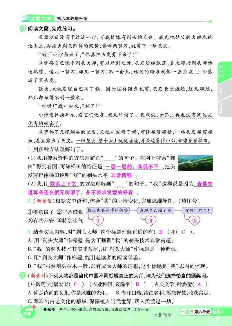 《一遍过》课时-24春语文3年级下册（RJ）_三年级上下册资料_小学三年级学习资料-25年更新版_3-02、小学三年级语文下册_3-2-2、练习题、作业、试题、试卷_电子册类