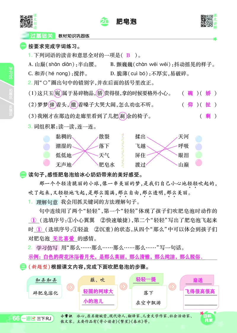《一遍过》课时-24春语文3年级下册（RJ）_三年级上下册资料_小学三年级学习资料-25年更新版_3-02、小学三年级语文下册_3-2-2、练习题、作业、试题、试卷_电子册类