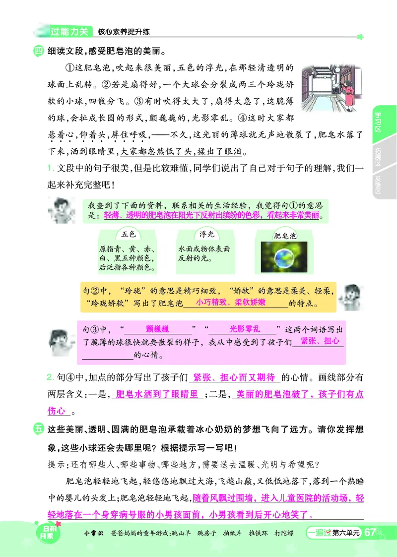 《一遍过》课时-24春语文3年级下册（RJ）_三年级上下册资料_小学三年级学习资料-25年更新版_3-02、小学三年级语文下册_3-2-2、练习题、作业、试题、试卷_电子册类