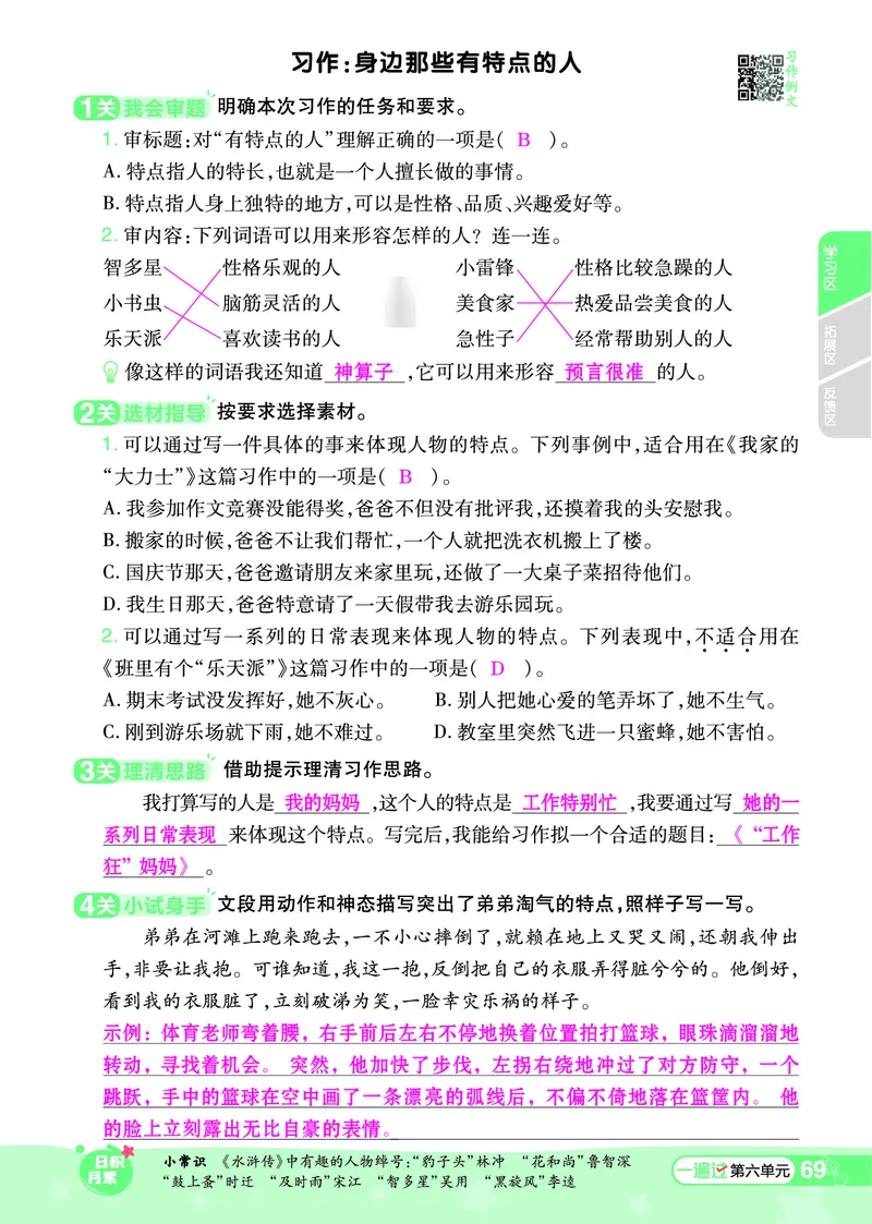 《一遍过》课时-24春语文3年级下册（RJ）_三年级上下册资料_小学三年级学习资料-25年更新版_3-02、小学三年级语文下册_3-2-2、练习题、作业、试题、试卷_电子册类