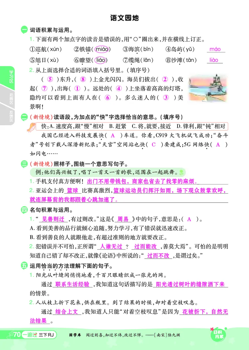 《一遍过》课时-24春语文3年级下册（RJ）_三年级上下册资料_小学三年级学习资料-25年更新版_3-02、小学三年级语文下册_3-2-2、练习题、作业、试题、试卷_电子册类