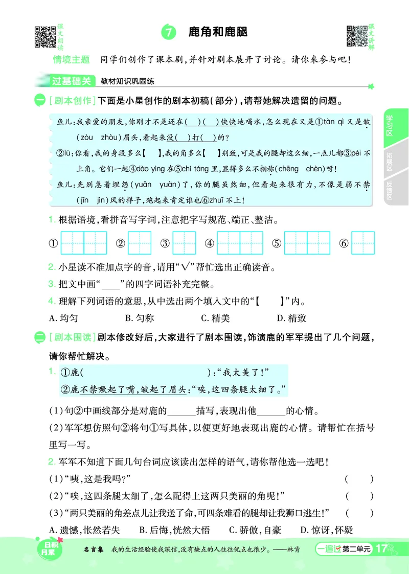 《一遍过》课时-24春语文3年级下册（RJ）_三年级上下册资料_小学三年级学习资料-25年更新版_3-02、小学三年级语文下册_3-2-2、练习题、作业、试题、试卷_电子册类